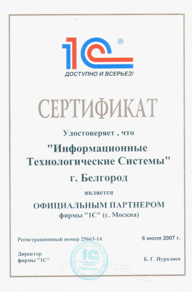 Партнер 1С.png Партнер 1С.png