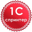 Программное обеспечение "1С-СПРИНТЕР"
