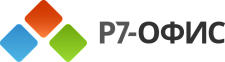 Р7-Офис